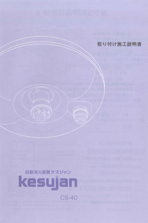 kesujan　ケスジャン